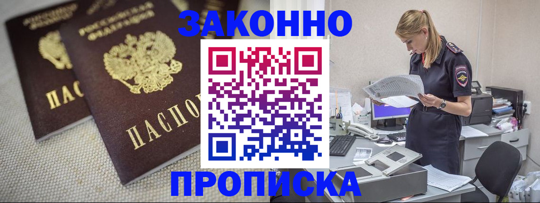 прописка для школы в Кировске